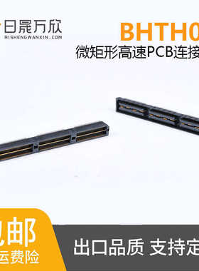 板对板连接器BHSH05-230V01G10T BHTH05-230V01G10T 0.5mm间距60P