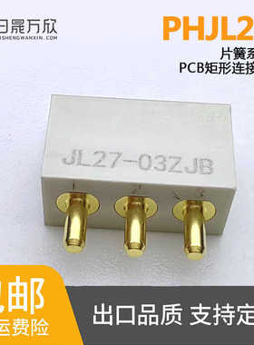 印制板连接器接插件PHJL27-08ZJB/ZJW/TKH/TKY单排插头插座焊接