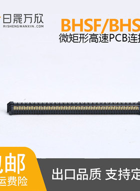 BHSF08-250V05G10T BHSM08-250V09G10T连接器14mm配高100P接插件