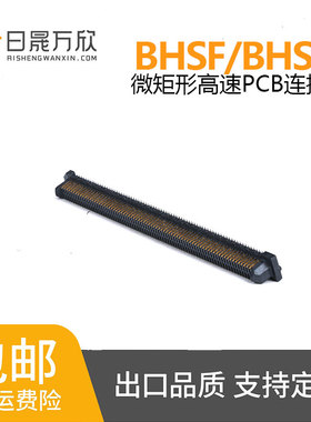 BHSM08-250V02G10T BHSF08-250V09G10T高速连接器11mm间距接插件