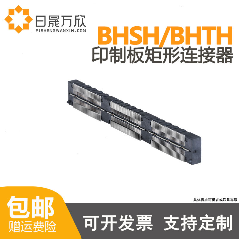 日晟万欣国产替代SAMTEC连接器