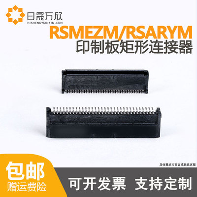 日晟万欣国产板对板高速连接器