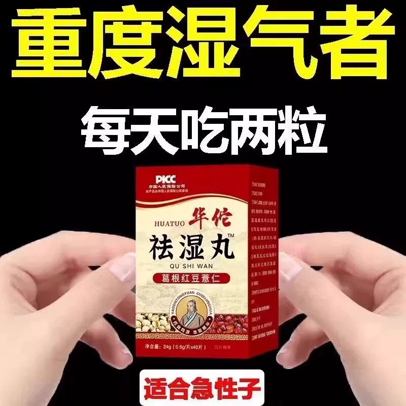 华佗除体质伏湿片丸茯苓片芡实红豆薏米祛湿压片糖果男正宗调理