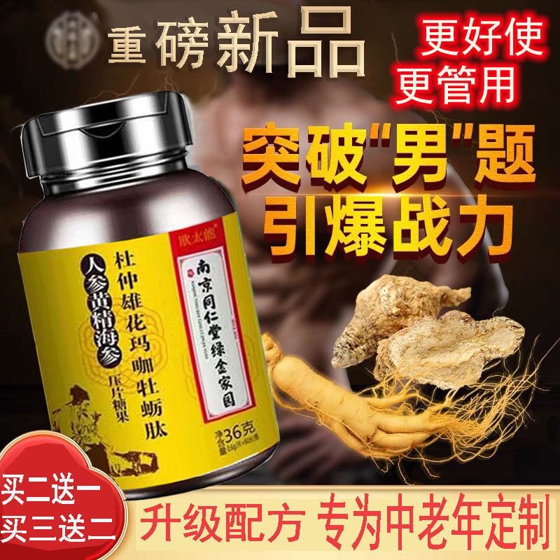 南京同仁堂綠金家園人參黃精海參