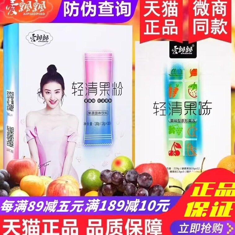 爱飘飘酵素果粉酵素粉官网正品轻清酵素液果粉果冻官方台湾养森