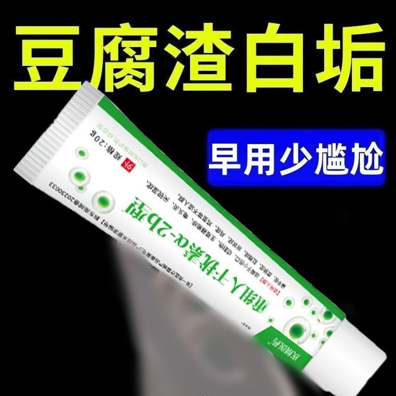 【包皮白垢用】包皮痒白垢异味念珠菌性膏裂口红肿红点男性