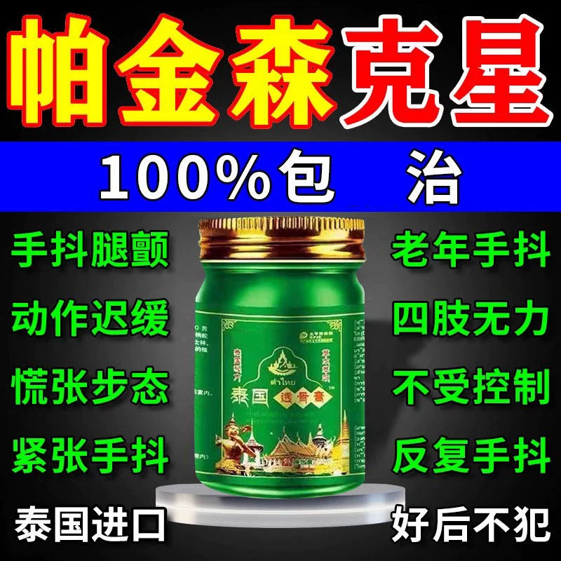 手抖帕金森特发性震颤训练器手脚抖动手脚麻木老人左腿膏药贴QY