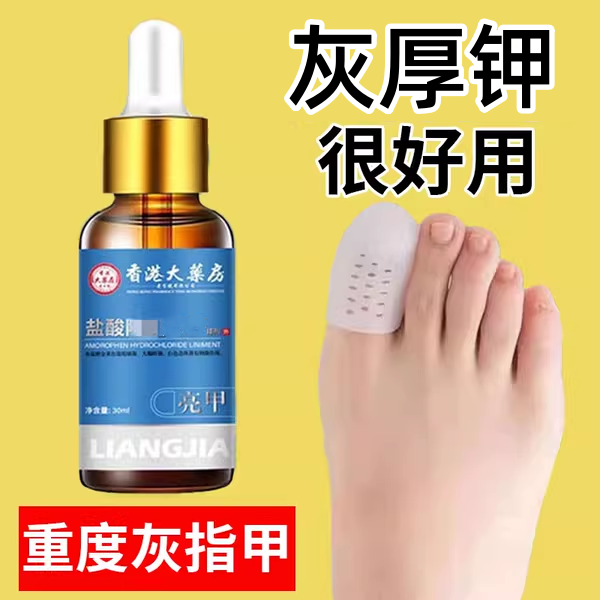 香港大药房灰指甲搽剂趾甲坏甲空甲烂灰指空甲增厚发黄快速修复
