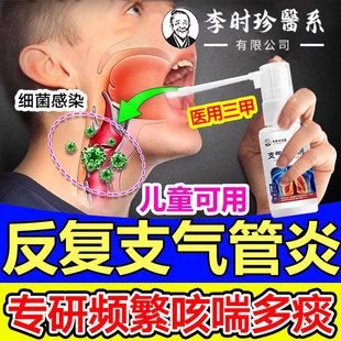 支气管炎气道高敏咳嗽哮喘药监备案喷雾剂止咳清肺化痰贴老年人