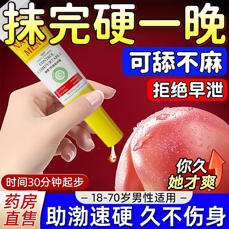 利多复方卡因乳膏男士专用凝胶男用延时治疗早泄软官方旗舰店正品