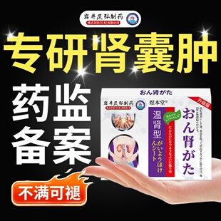 肾囊肿肾炎肾积水中成药蛋白尿进口专官方旗舰店穴位中药贴