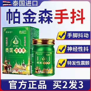 帕金森专药用治疗手抖药专用老人特发性震颤手抖进口防抖神器