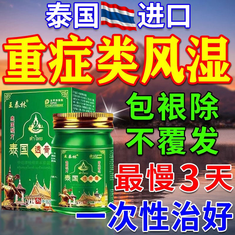 专治类风湿性关节炎痛风祛风除湿特效手指变形肿大进口理疗热敷药