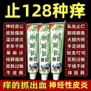 治疗神经性皮炎根去除外用膏顽固皮肤病皮癣藓湿疹真菌感染药膏
