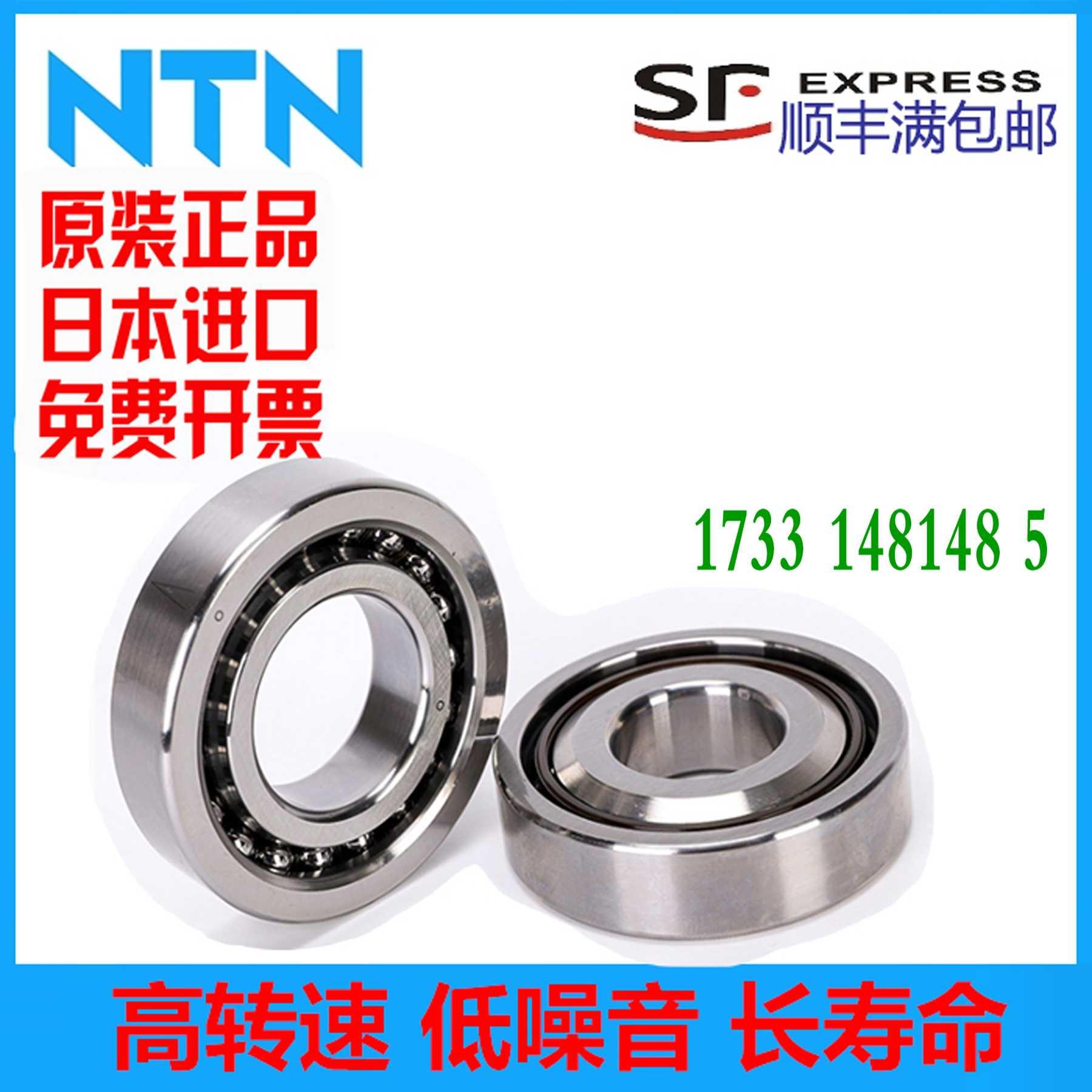 2日本进口NTN高速轴承7900 7901 7902 7903 7904 UCG/GNP4 DB配对