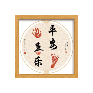 宝宝周岁手足印留念字画满月百天脚印平安喜乐相框婴儿仪式感布置