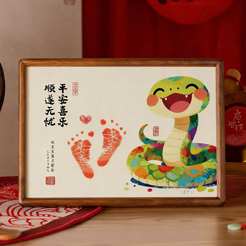 蛇宝宝一周岁手足印生日百天手脚印纪念品相框抓周仪式道具用品画