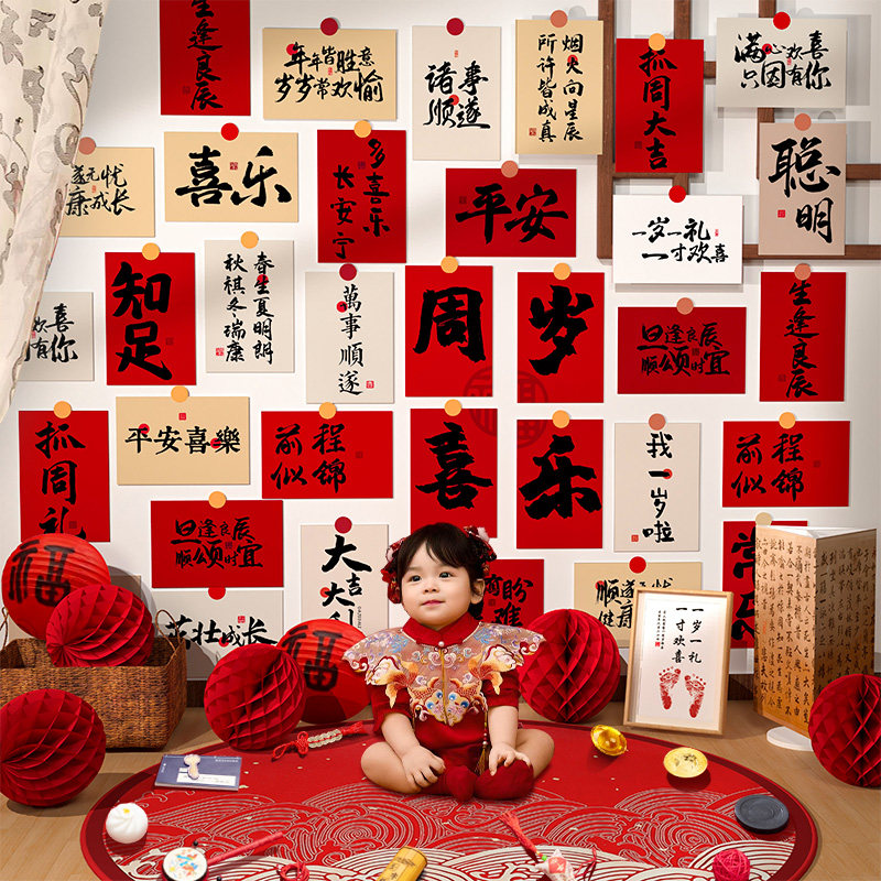 兔宝宝周岁礼生日场景布置装饰卡片男女孩抓周用品道具中式背景墙,节庆用品/礼品,气球,淘宝优惠券,粉丝福利购,淘宝优惠卷