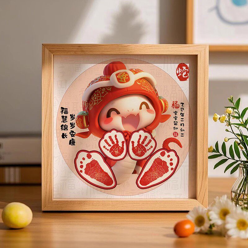 蛇宝宝满月手足印婴儿百天手脚印新生儿出生纪念仪式感用品相框