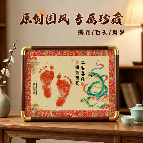 国风周岁手足印宝宝满月纪念品足印相框新生婴儿手印脚印百天摆件