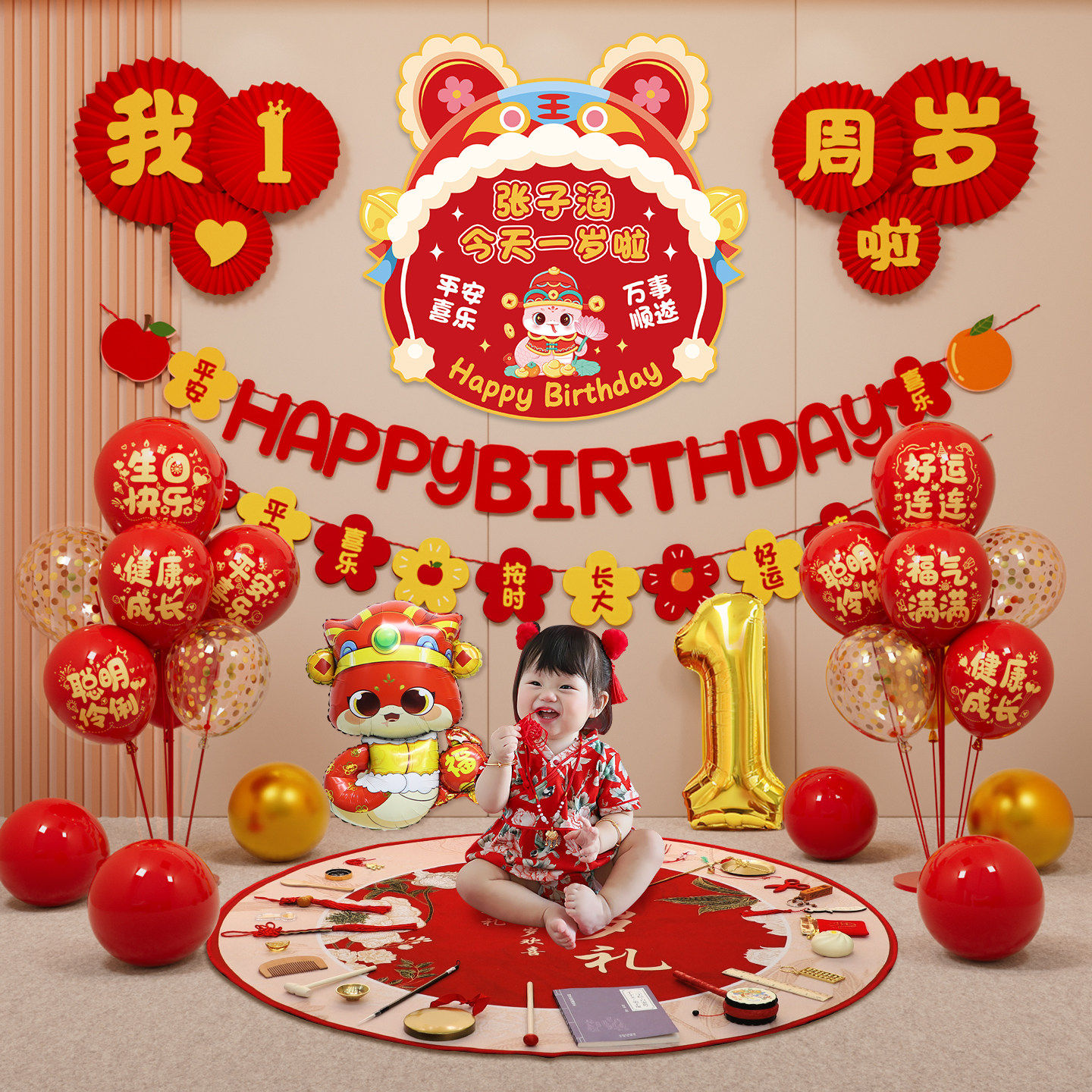 一周岁蛇宝宝生日快乐气球装饰