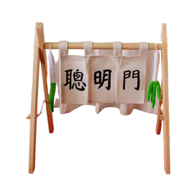 宝宝周岁抓周道具聪明门