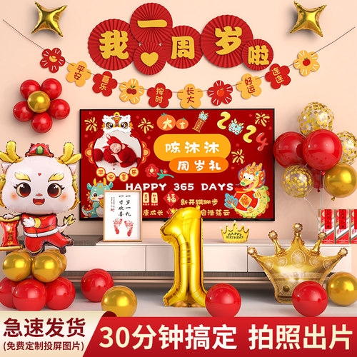 龙宝宝一周岁生日布置抓周用品