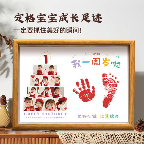 宝宝满月百天一周岁手足印仪式感用品纪念新生婴儿手脚印留念相框