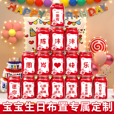 生日布置专属定制氛围可乐