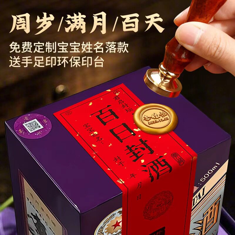 马宝宝百日封酒贴百天封酒周岁氛围感抓周道具手足印封酒纪念抓周用品一周岁流程道具满月封酒仪式专用封口膜