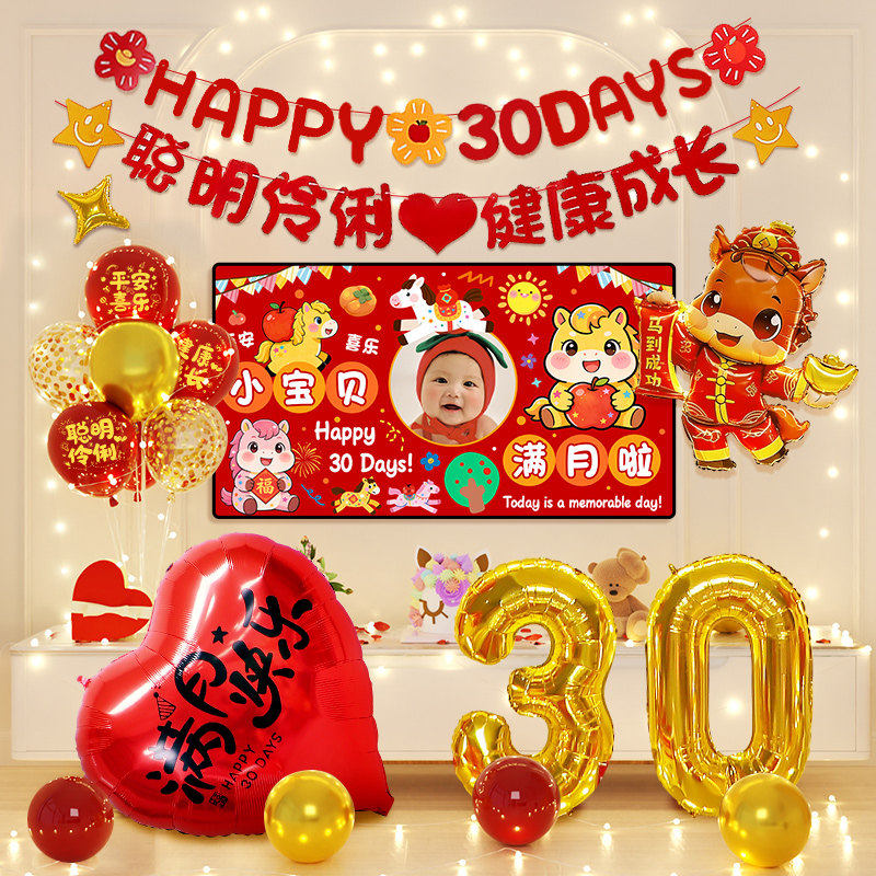 婴儿男女孩马宝宝百日宴100百天满月酒纪念日气球装饰背景墙布置