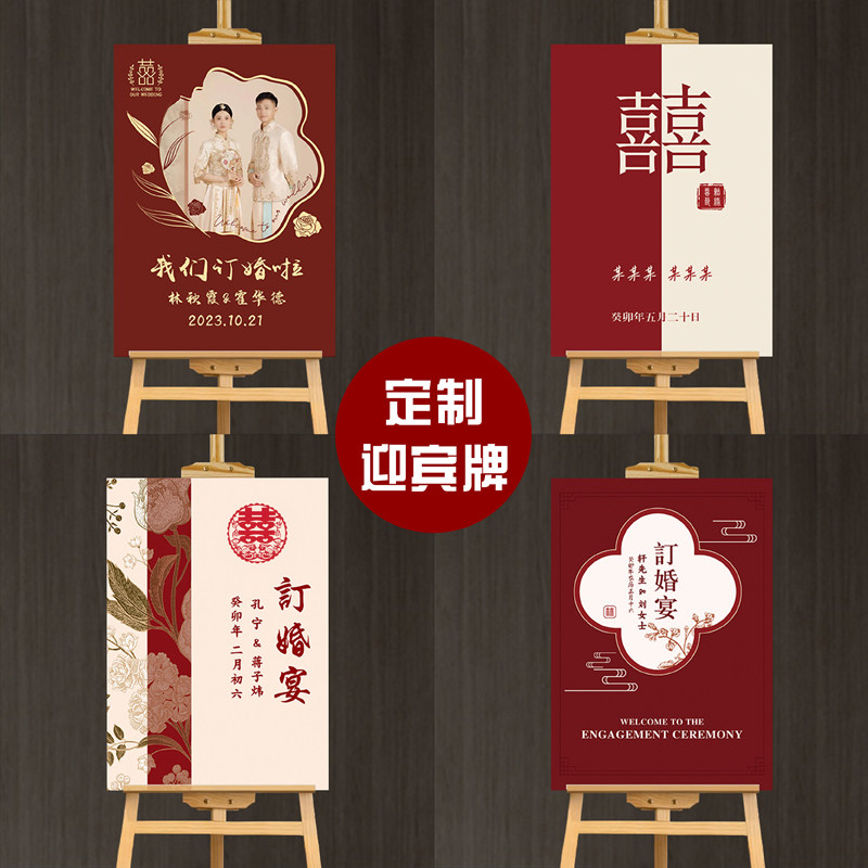 订婚迎宾牌布置装饰展示架定婚宴结婚定制kt板礼物婚礼门口引路牌,节庆用品/礼品,路引,淘宝优惠券,粉丝福利购,淘宝优惠卷