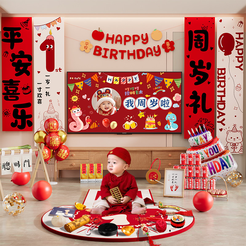 宝宝宴周岁礼生日快乐气球装饰女男孩抓周仪式场景布置投屏背景墙,玩具/童车/益智/积木/模型,宝宝周岁/抓周套装,淘宝优惠券,粉丝福利购,淘宝优惠卷