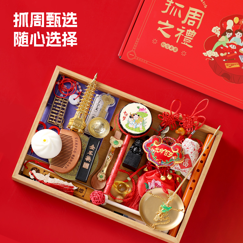 宝宝抓周用品一周岁生日布置套装