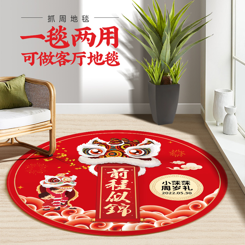 抓周用品套装红布圆形地毯子一周岁礼女宝宝男孩生日布置礼物道具