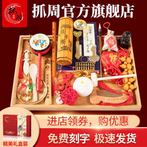 抓周用品周岁套装女孩宝宝男孩一岁抓阄现代礼物小孩生日布置道具 - 封面