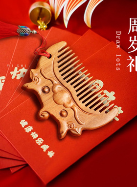 桃木儿童宝宝梳百天周岁生肖梳抓周可爱梳子生日蛇宝宝梳子食福碗