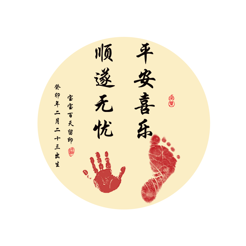 周岁手足印宝宝满月百天纪念
