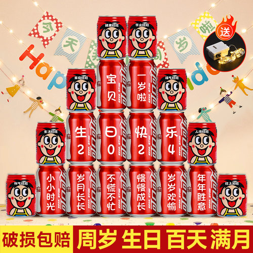 【周岁满月】爆款生日刻字可乐