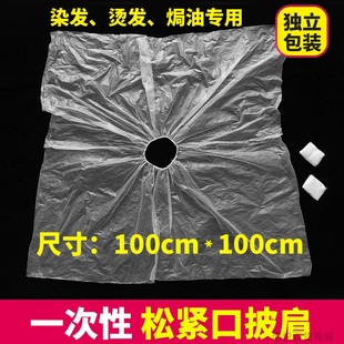 透明塑料围脖 松紧口披肩烫染发焗油理发廊专用围布免洗防水加厚