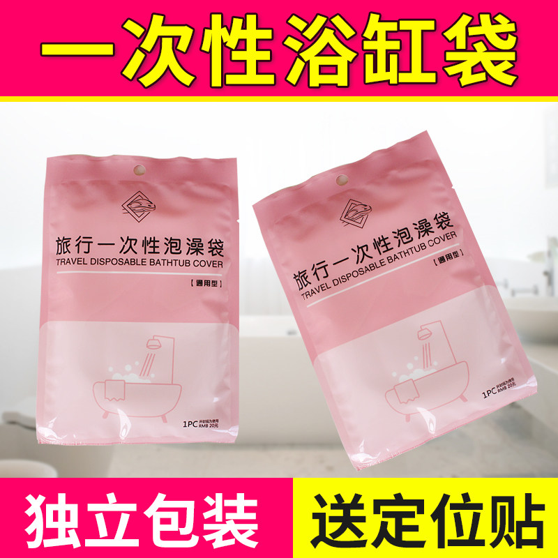 10个浴缸套泡澡袋子一次性沐浴袋木桶旅行酒店加厚家用洗澡塑料膜