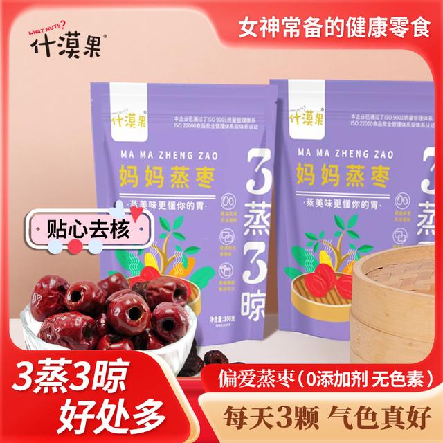 什漠果食品晚上充饑食品零食紅棗解饞小零食