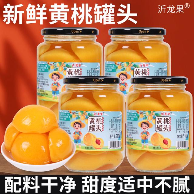 沂龙果新鲜黄桃罐头多口味组合510g*4瓶鲜甜水果罐头