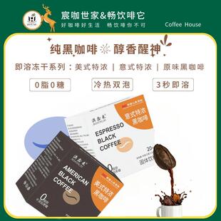 速溶黑咖啡粉浓缩学生熬夜提神解困健身便携手冲精品意式云南正品