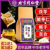 北京同仁堂百合茶莲子酸枣仁百合茯苓茶膏粉正宗正品 睡眠质量差