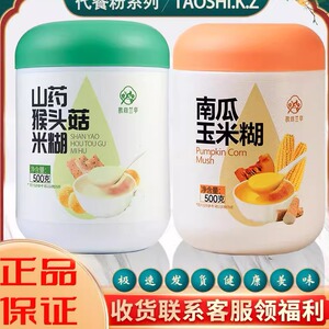 核桃黑芝麻粉南瓜玉米糊