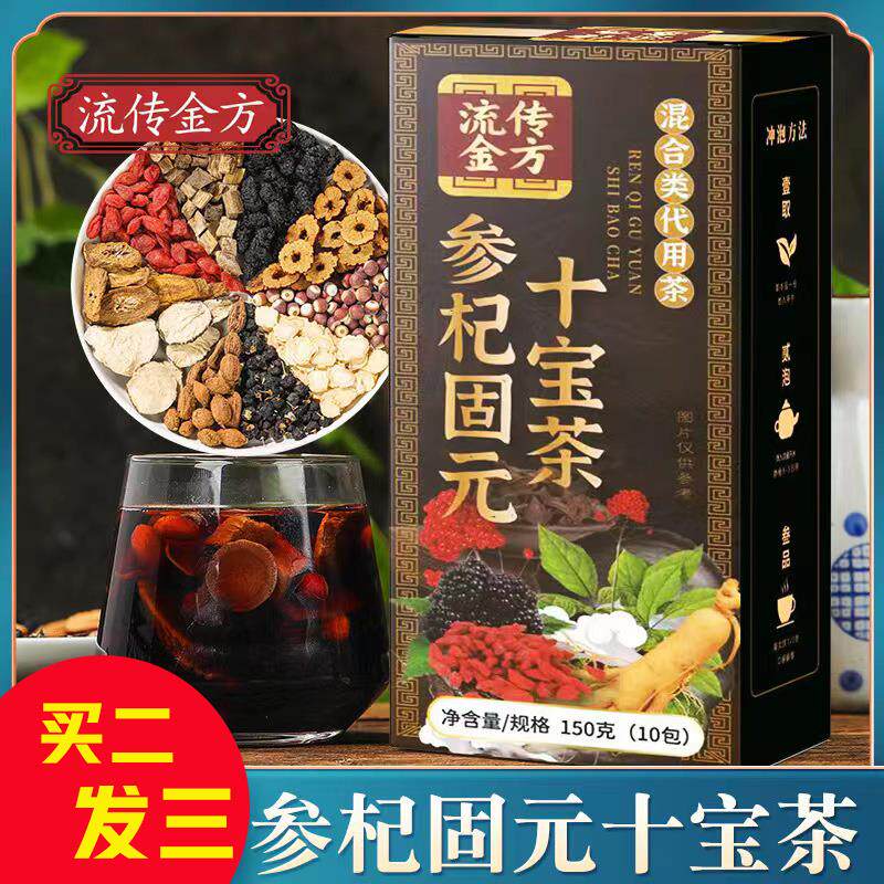 正品八宝五宝玛卡肾精茶男人强力持久养生滋补人参十宝茶买二送一