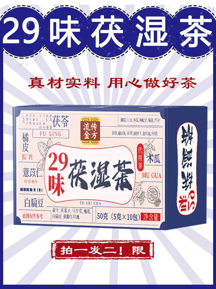 茯苓祛湿茶调理去体内湿气重薏米茶去湿气体内29味茯湿茶大麦枸杞
