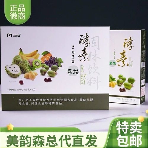 官方正品美韵森酵素果粉酵素果冻条果蔬东方韵酵素粉纤秀贴孝素