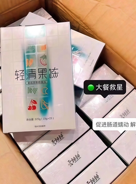 爱飘飘轻清果冻酵素孝素果粉果冻官方正品养森轻清酵素果冻条官网